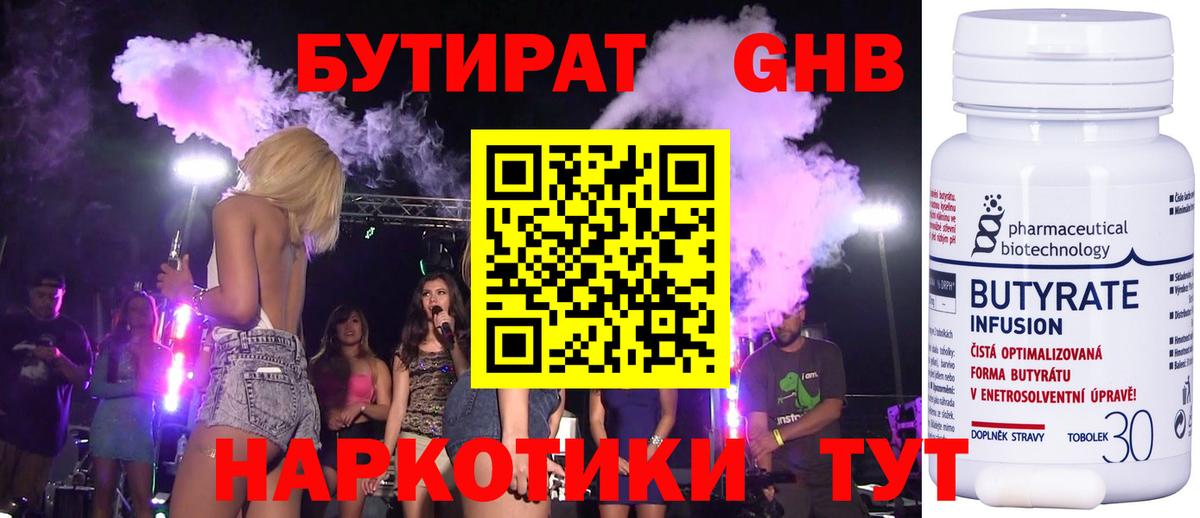 Бутират  Вход с VPN  Саяногорск  БУТИРАТ 1.4BDO 