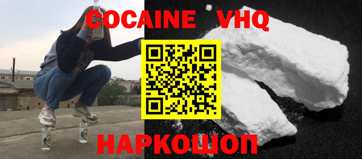 Кокаин VHQ Саяногорск