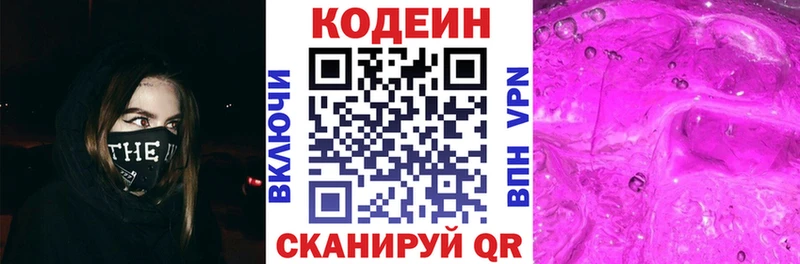 Кодеин напиток Lean (лин)  Саяногорск 