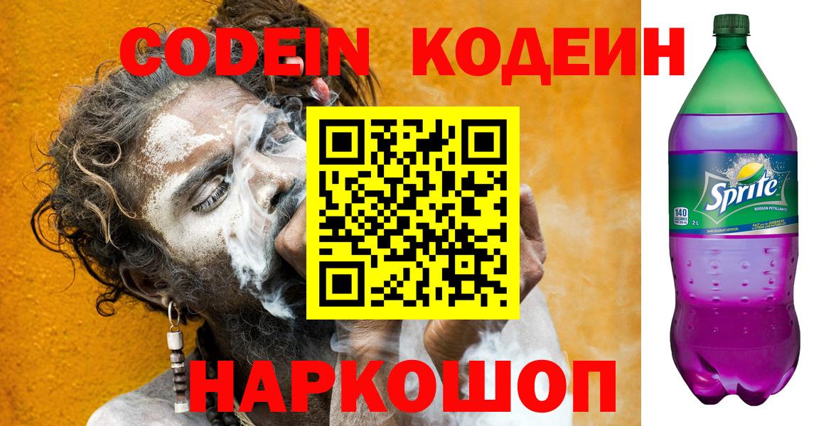 Кодеиновый сироп Lean Purple Drank Саяногорск