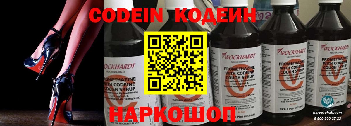 Codein Purple Drank  Codein Purple Drank  Саяногорск  Вход с VPN 