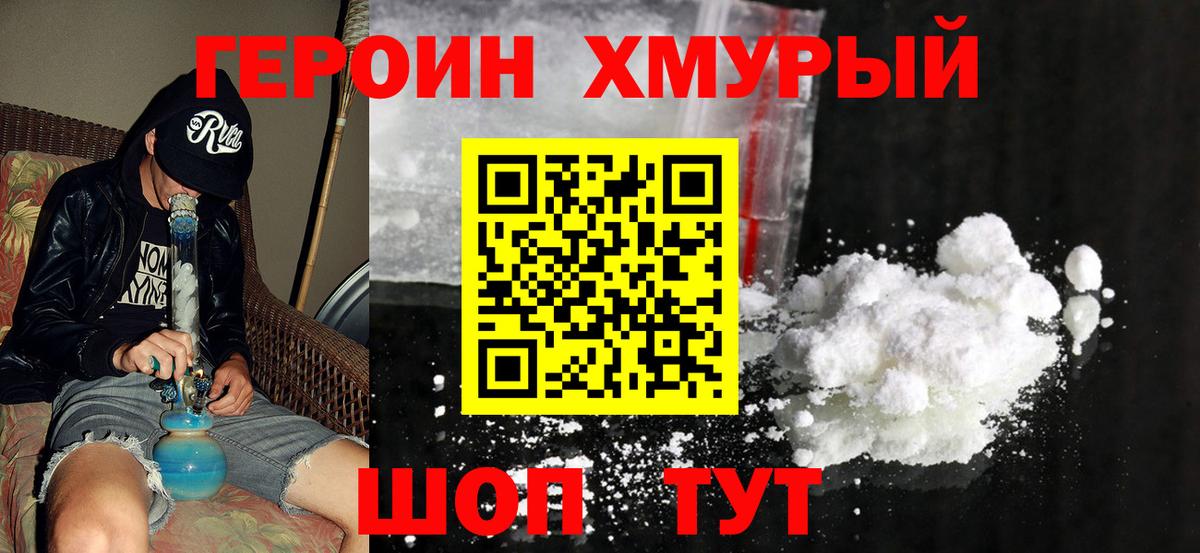 ГЕРОИН афганец Саяногорск