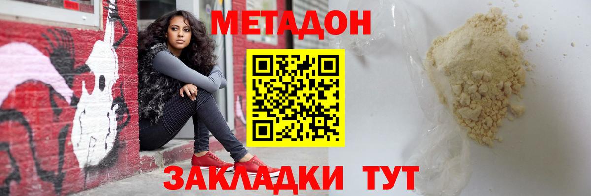 МЕТАДОН кристалл  Метадон белоснежный  Саяногорск  Вход с VPN 
